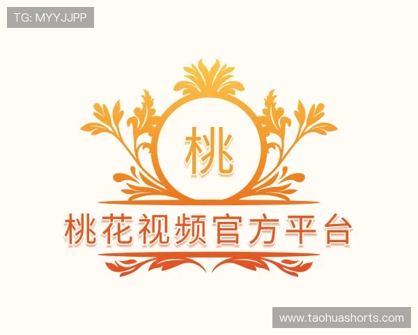 认识桃花视频官方平台